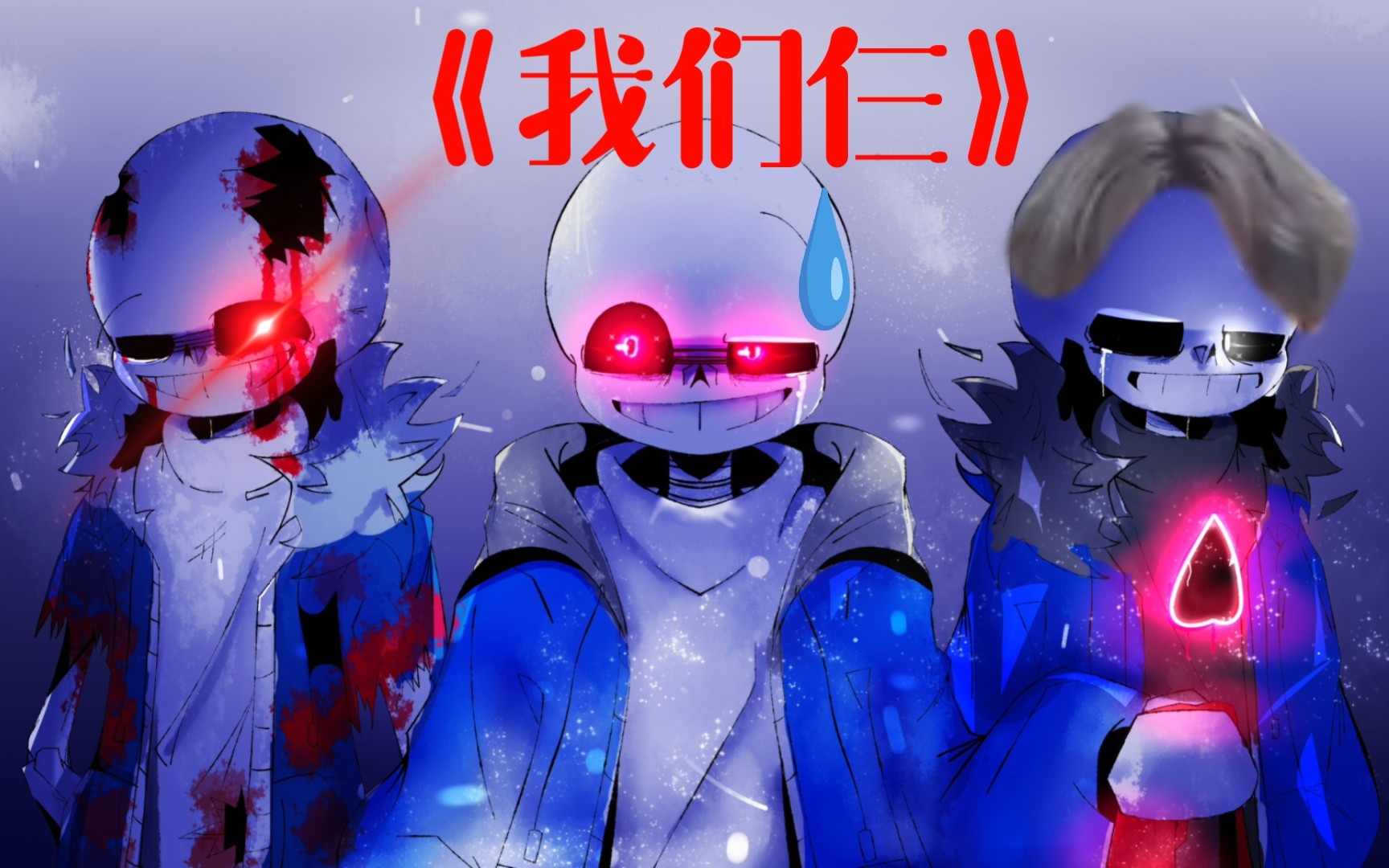 [图]国人三邪【重启！三重杀往不同：谋忆】Reboot！Murder Different Trio:lamening memory phase1