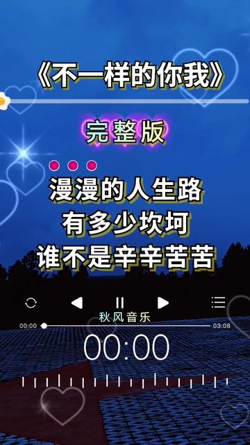 漫漫人生路多少坎坷,谁不是辛苦跋涉,为了生活扮演着不一样的你和我