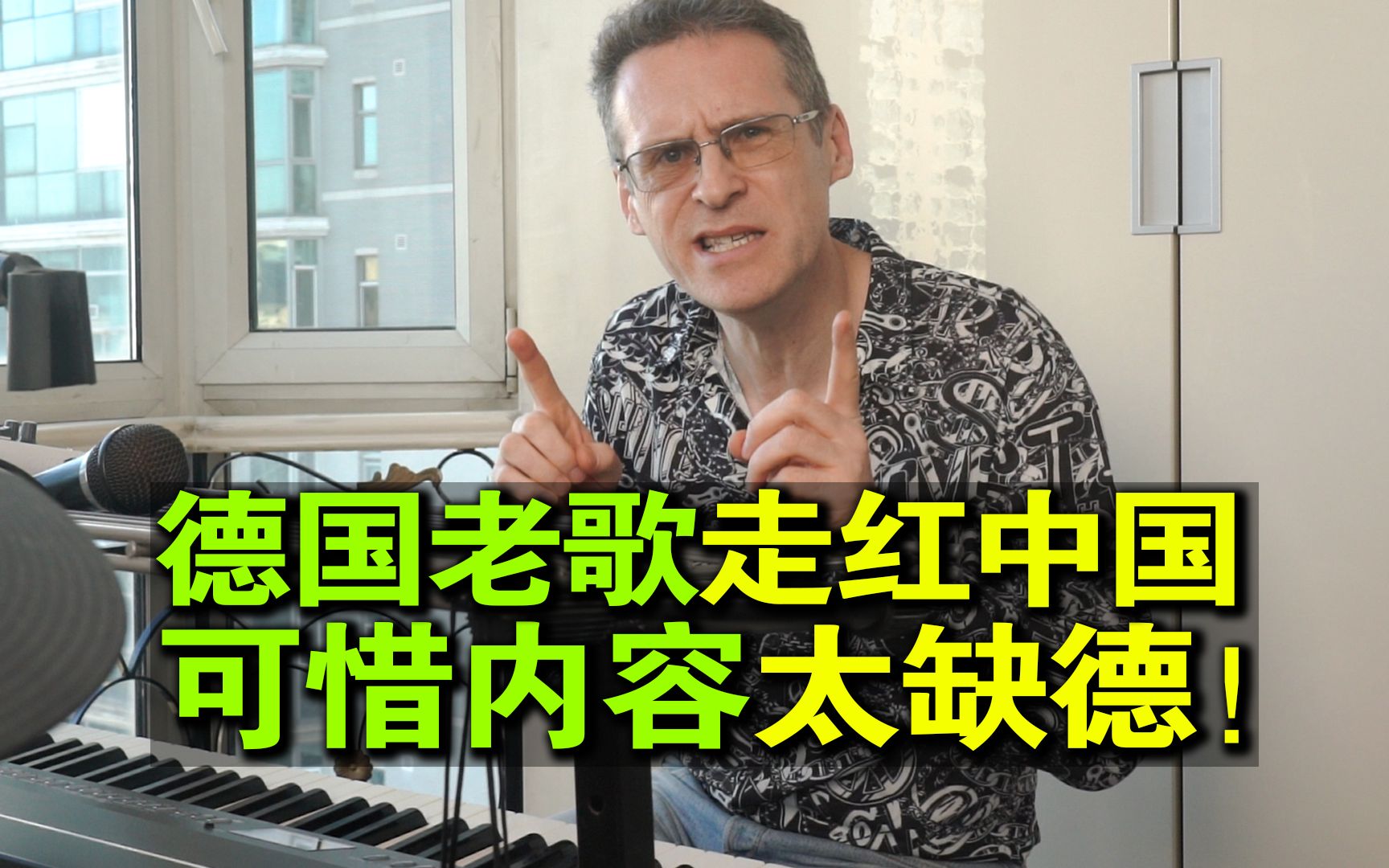 [Lebo talks about cultural differences] This German song has been trending in China, but the lyrics are too immoral!