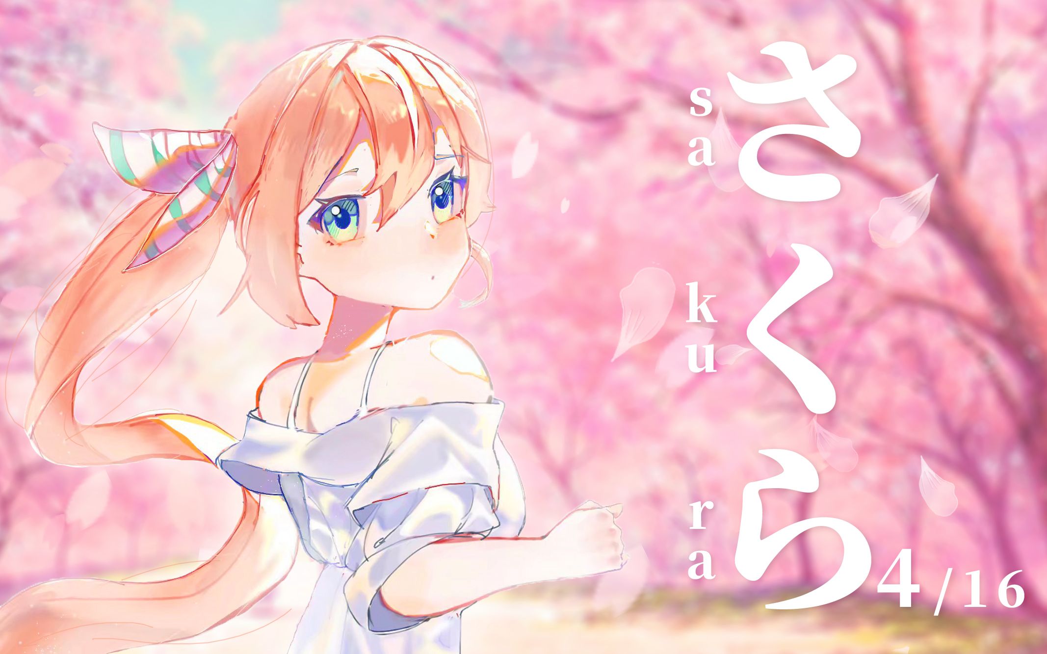 翻唱樱花さくら花丸晴琉