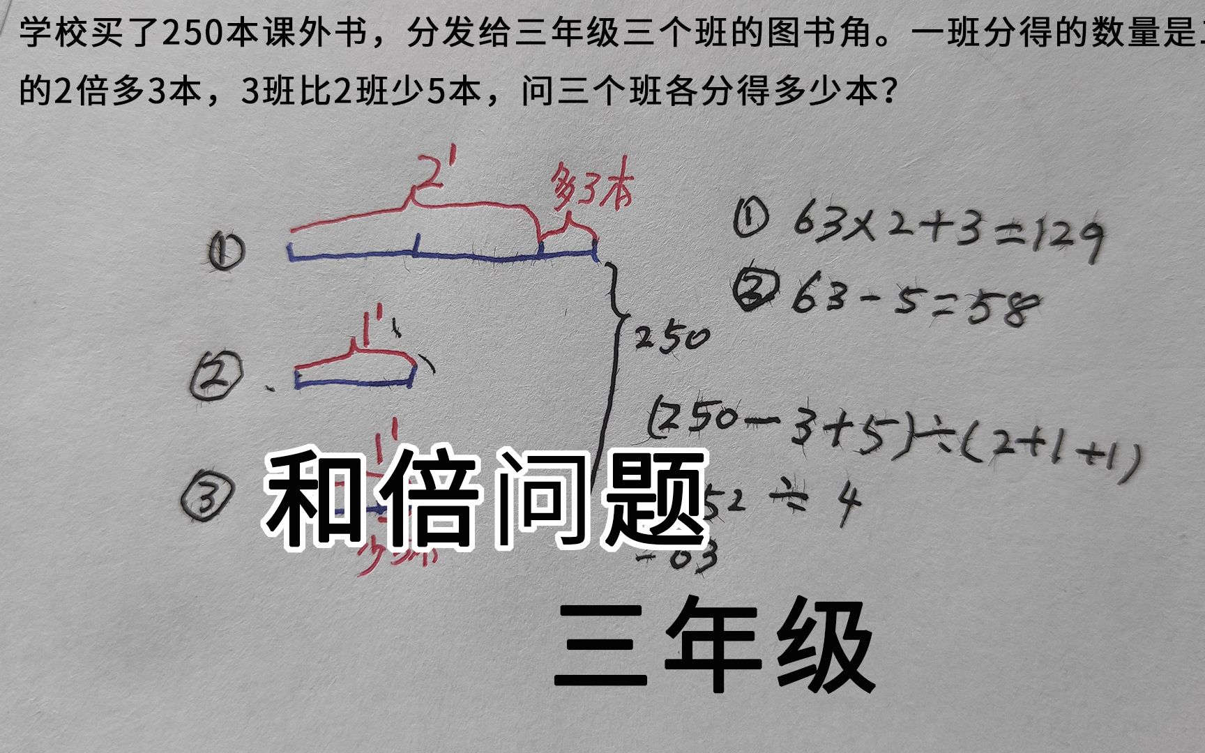 com***960551www.bilibili.com三年級和倍差倍問題解題思路search三