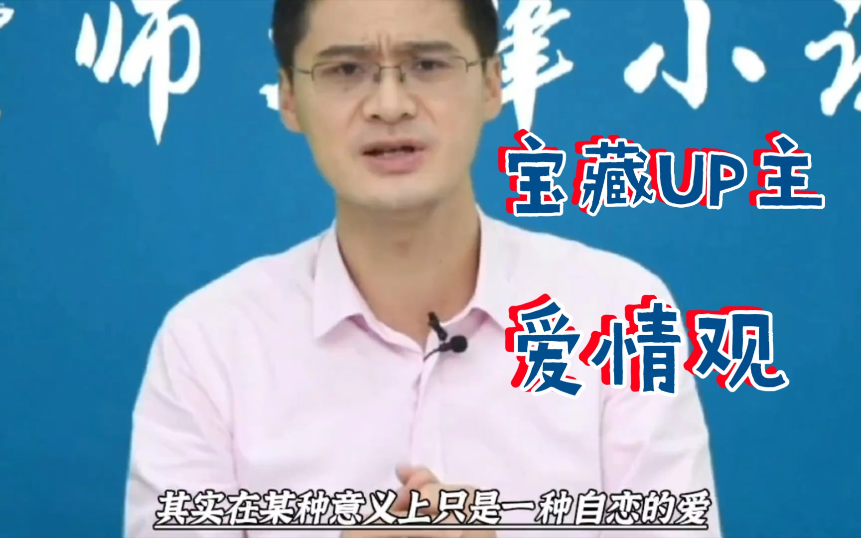 "罗翔老师的爱情观,情侣们一定要看到最后"