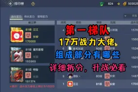 17万战力组成部分，详细拆分，升战玩家必看！