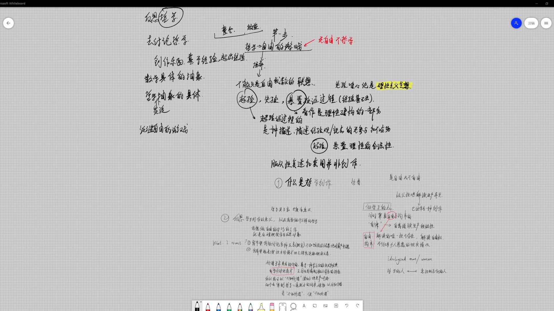 [哲普01] 做“哲学的人”基本前提是自由,进而是自律哔哩哔哩bilibili