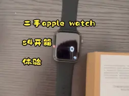 Video herunterladen: 2024年1月看了何同学的视频购买了二手apple watch s4 44mm 418元(转转)