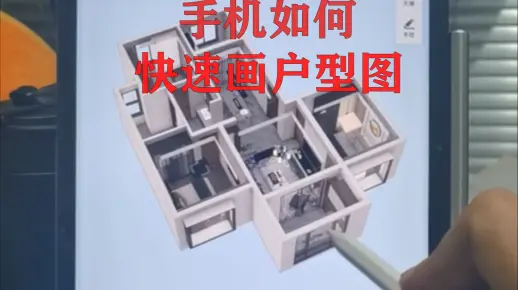 手机上的量房APP，还能做家装设计，高效又专业