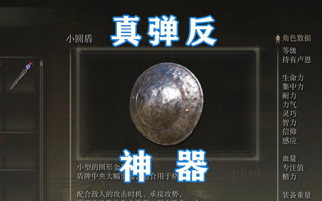 艾尔登法环真小圆盾的获取方式错过了也可以拿到