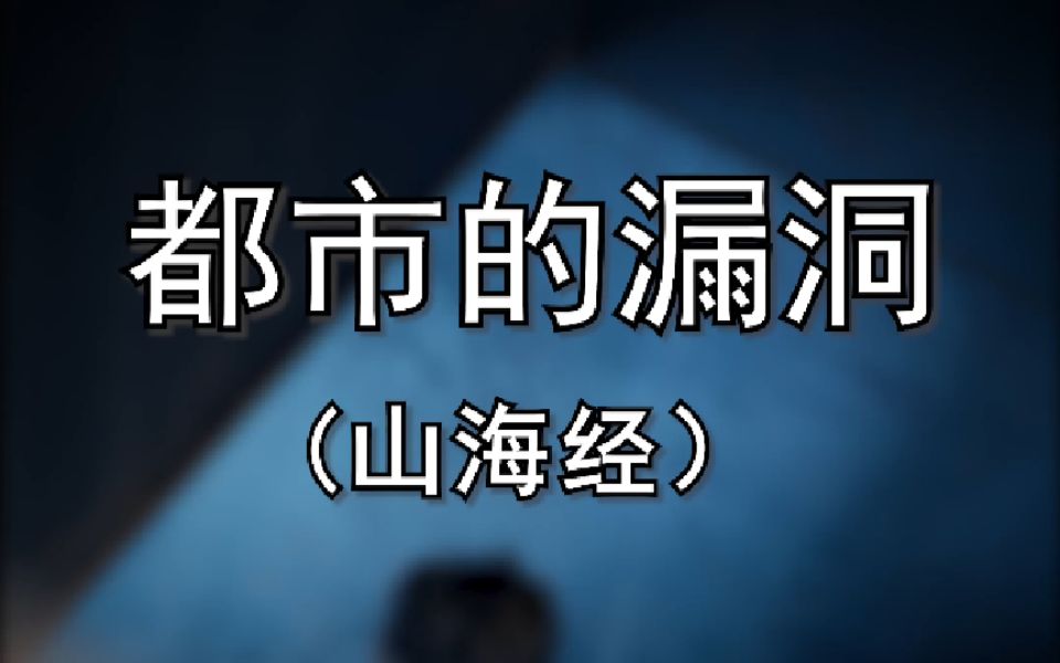 异兽百科《山海经》中真实存在的生物,你知道吗?哔哩哔哩bilibili