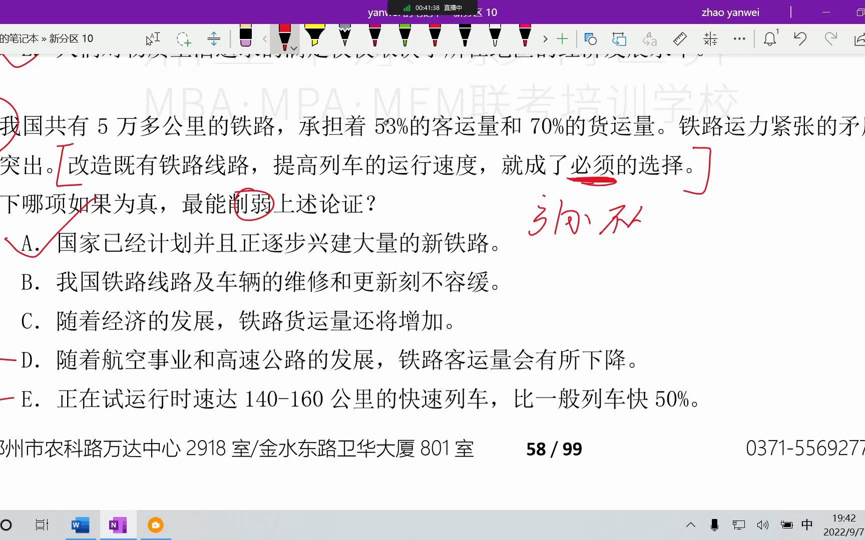 郑州MBA培训学校在职双证研究生2022国庆集训论证逻辑005哔哩哔哩bilibili