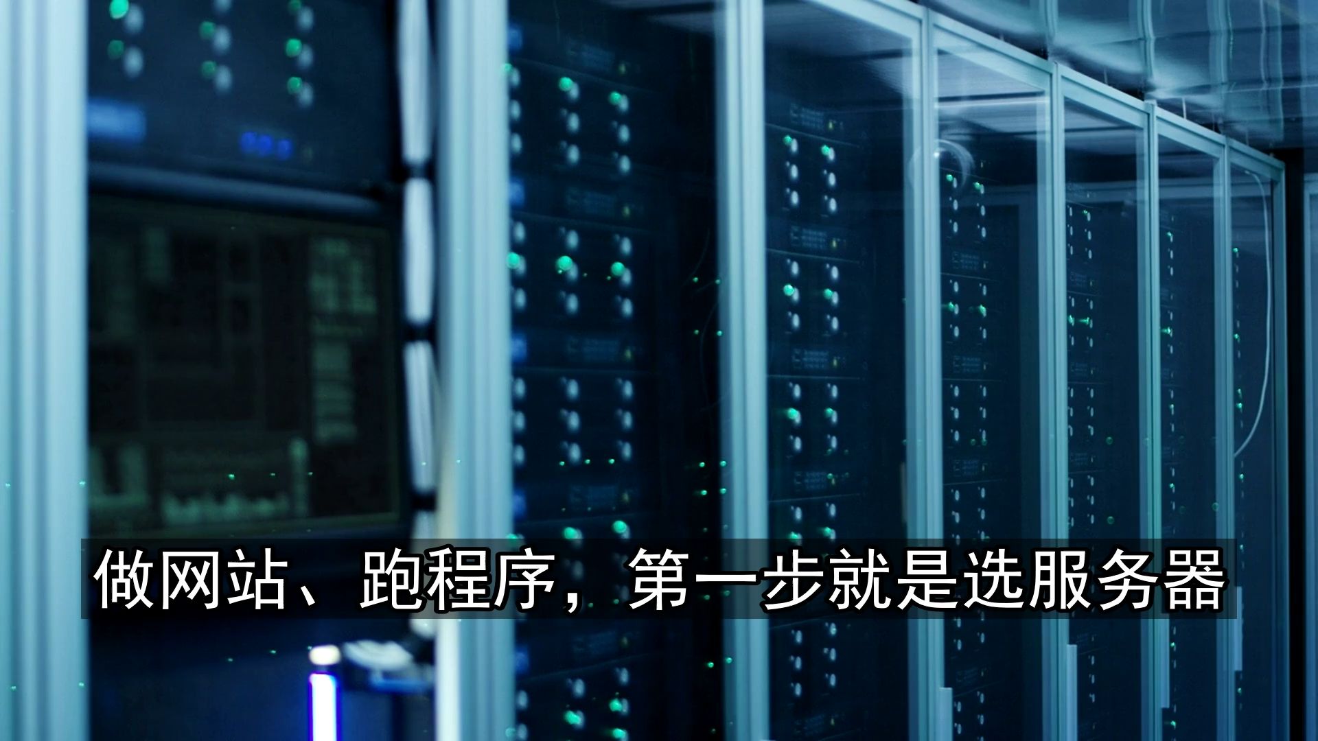 云服务器和物理服务器区别