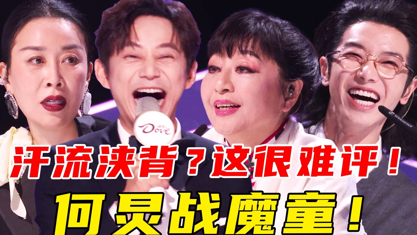 八大平台？共创笑话！小心翼翼创飞所有！名场面何老师必站中间《声鸣远扬2025》