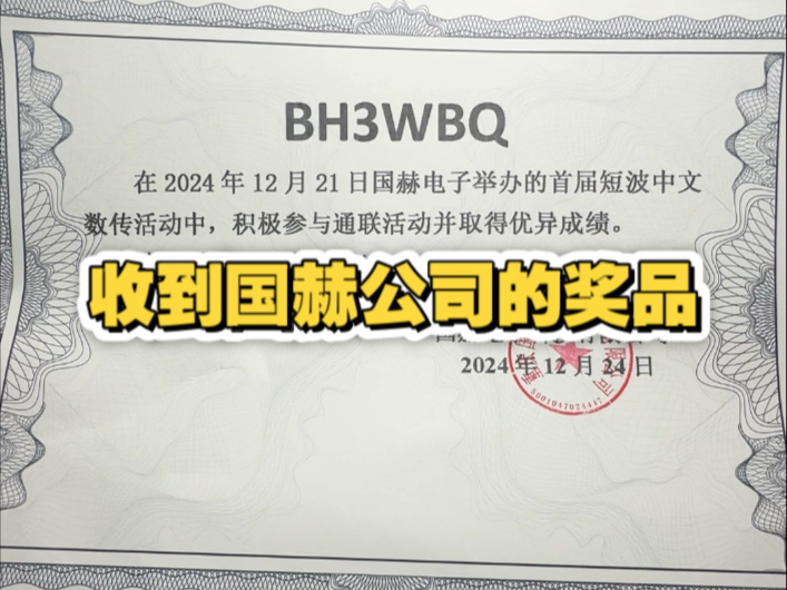 收到国赫公司的奖品哔哩哔哩bilibili