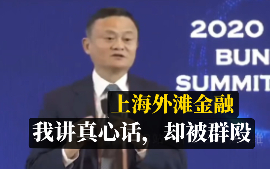 马云披漏哪些真相,被群殴出国