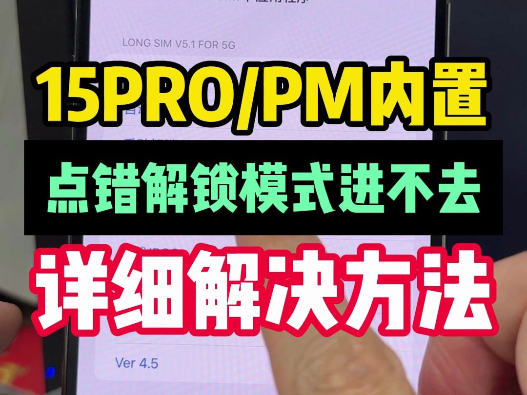 内置改卡点错进不去系统,解决方法 适用所有选错模式进不去系统的小伙伴,建议提前收藏哔哩哔哩bilibili