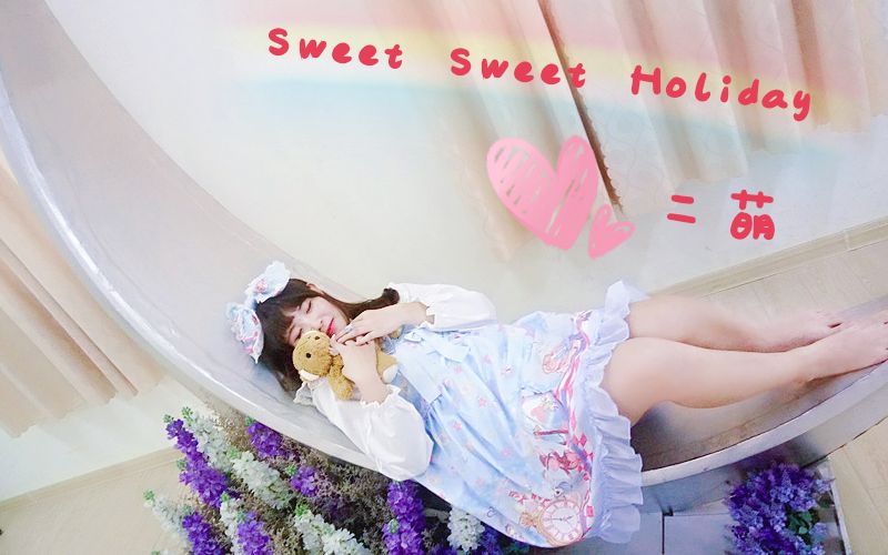 [图]【二萌❤】sweet&sweet holiday+first kiss(●′ω`●) 大家要度过一个sweet holiday呦~