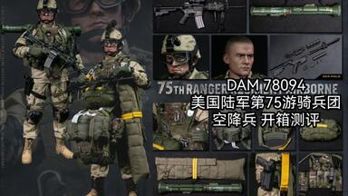 开封兵人开箱测评：DAMTOYS 78088 美国海军陆战队第31远征军直属侦察
