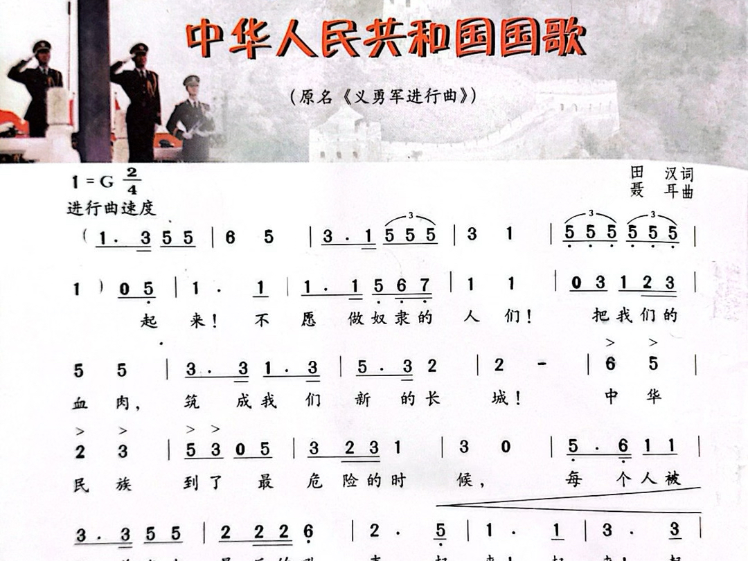 【花城版2002】中华人民共和国国歌