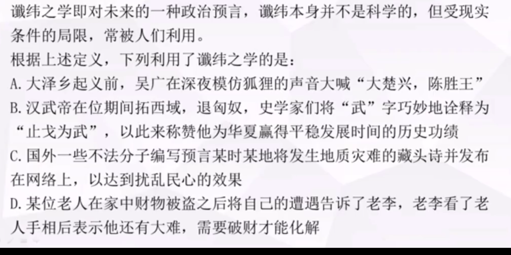 谶纬之学啥了?哔哩哔哩bilibili