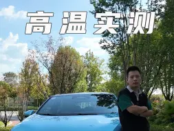 Tải video: 高温天测深蓝L07，左手超级增程右手乾崑智能双优？#街拍酷车#深蓝L07