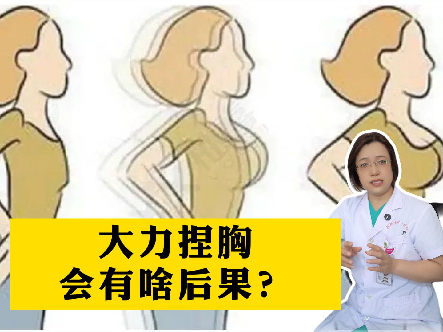 大力捏胸会有啥后果?哔哩哔哩bilibili