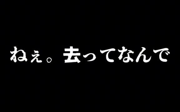 『leave me』by 弦月藤士郎哔哩哔哩bilibili