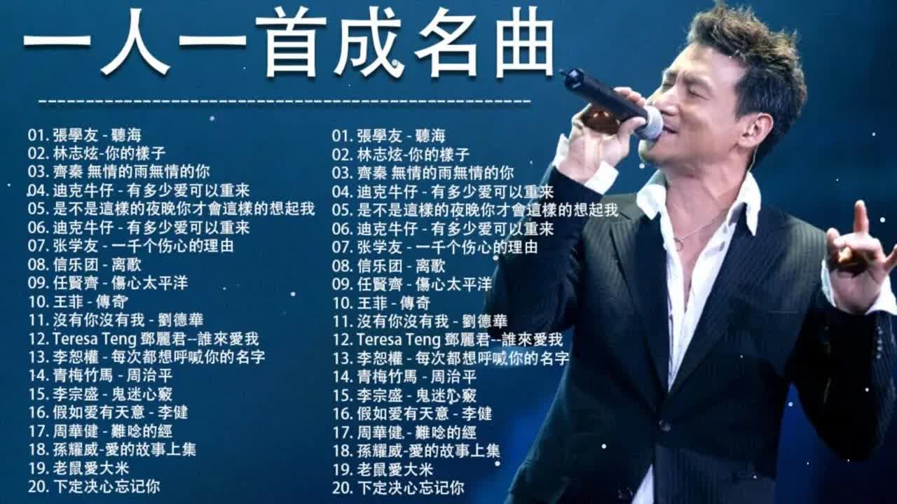 [图]【經典歌曲 Jixian Guan】70、80、90年代经典老歌尽在经典老歌500首｜｜ 一人一首成名曲50首国语怀旧经典金曲｜ 100年代经典老歌大全｜ 林