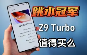 Download Video: 【我劝你别买】背刺用户！iQOO Z9 Turbo值得买么？使用体验分享