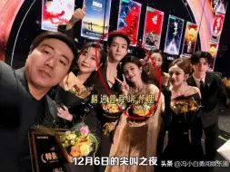 尖叫之夜白鹿拍照躺进男星怀里，绯闻男友张凌赫悄悄看白鹿还破防