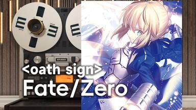 顶级品质试听《曾经有你的森林》Fate/stay night神曲ed，あなたがいた