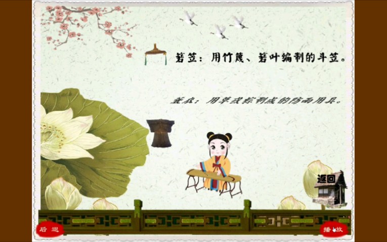 小学语文精品获奖flash课件——渔歌子.哔哩哔哩bilibili