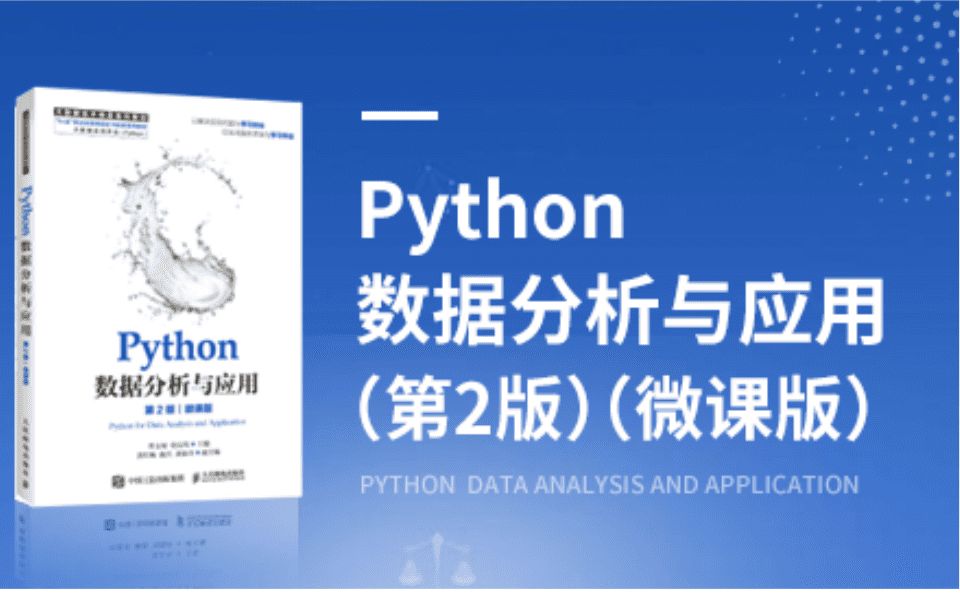 [图]Python数据分析与应用教学视频-pandas统计分析视频教程