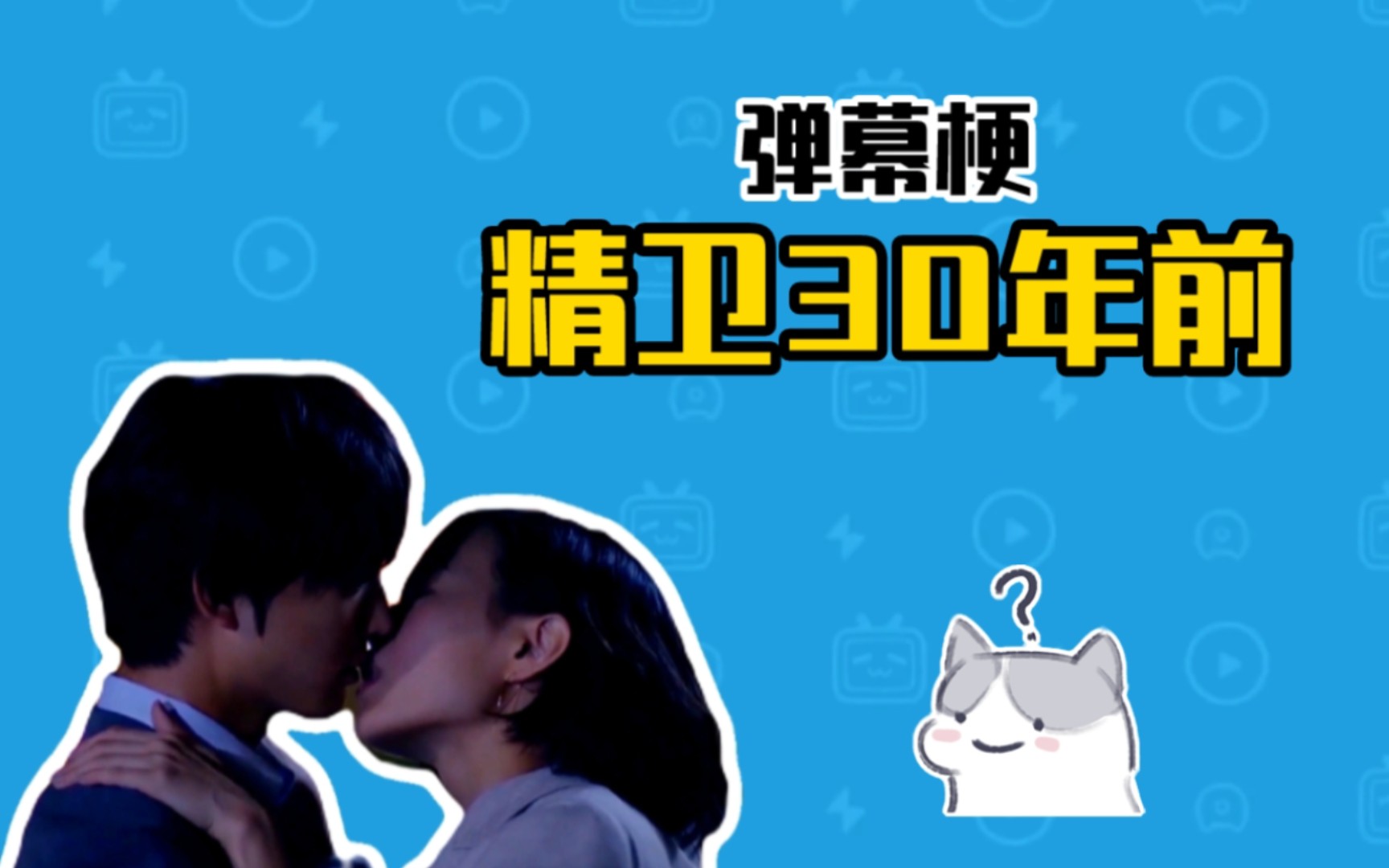 精卫是什么梗?【弹幕梗】哔哩哔哩bilibili