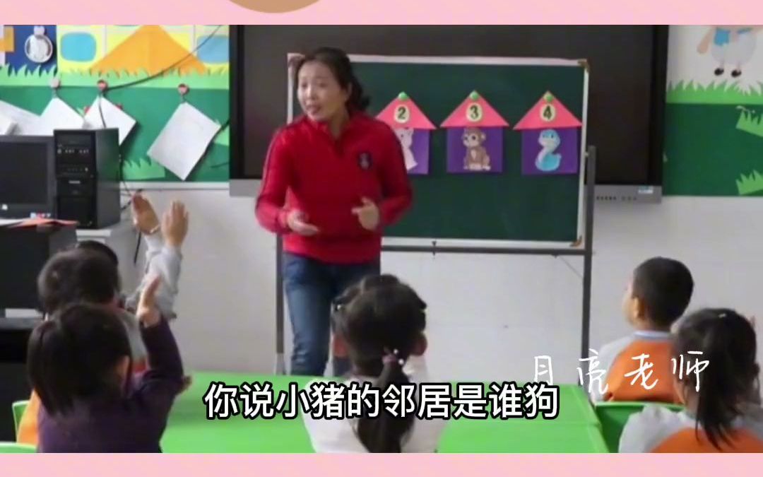 [图]中班数学公开课《以内的相邻数》幼儿园优质课 优质公开课 幼儿园公开课 中班公开课 公开课.mp4