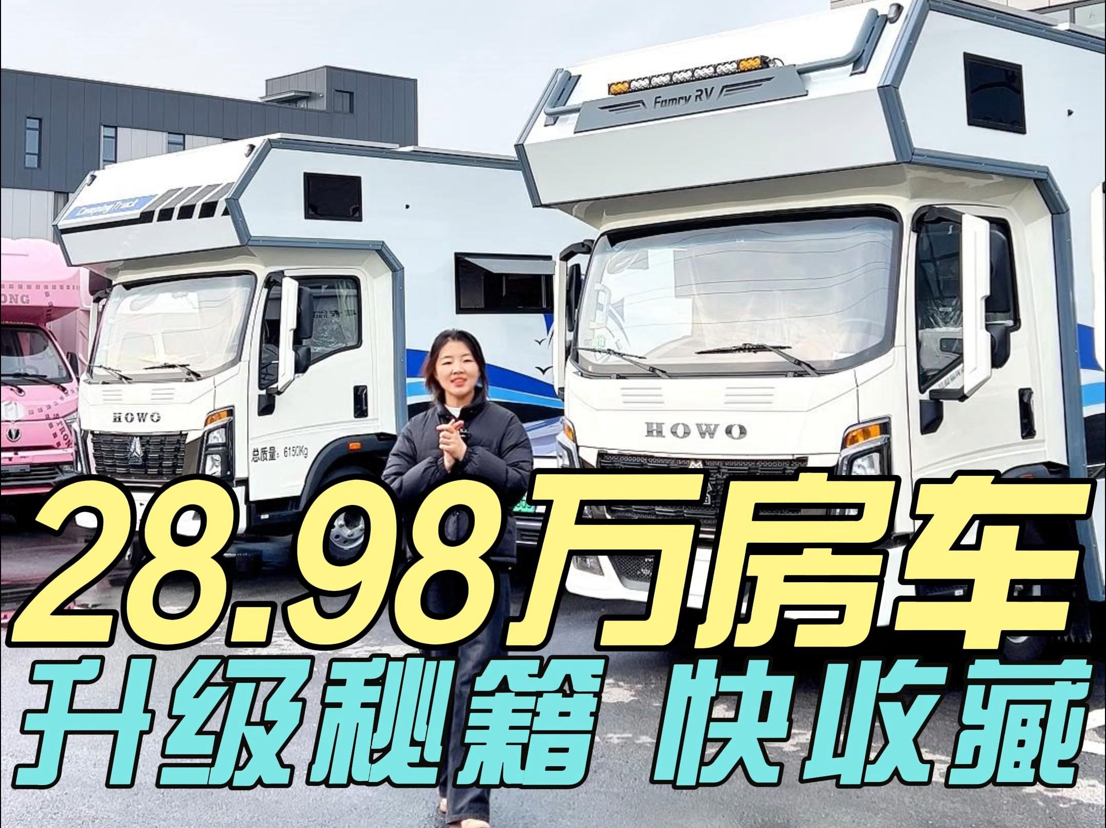 房车升级指南,让 28.98 万的房车出行更完美!哔哩哔哩bilibili