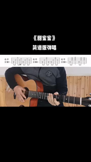 经典老歌简谱版弹唱 之 甜蜜蜜哔哩哔哩bilibili