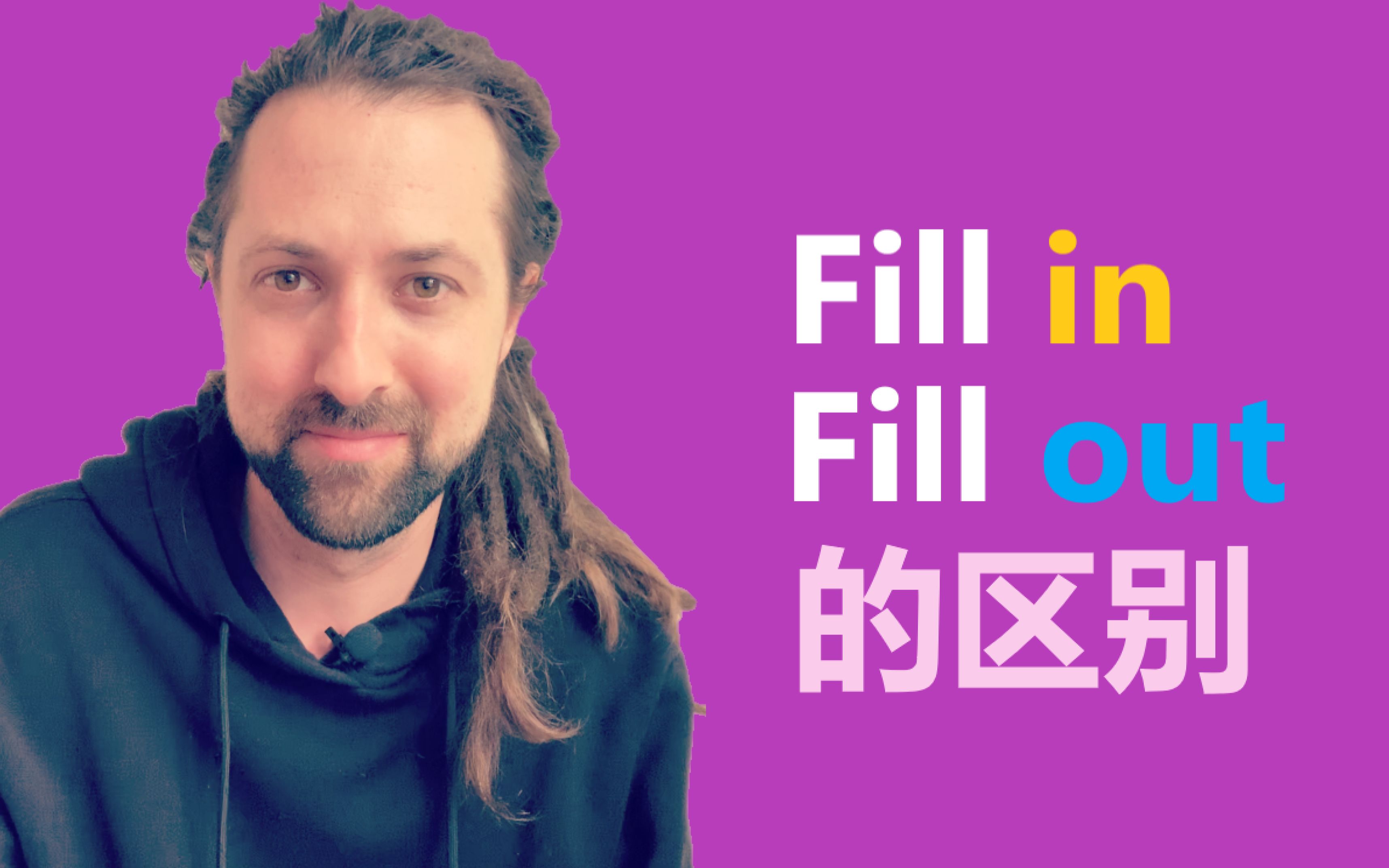 [图]英语介词: fill in和 fill out