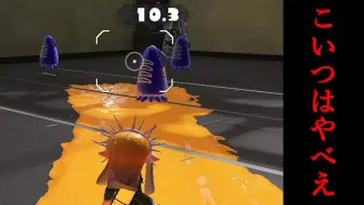 Download Video: 【Splatoon3搬运】【提拉米苏】一把伤害只有10却十分强大的异类武器【ティラミス】