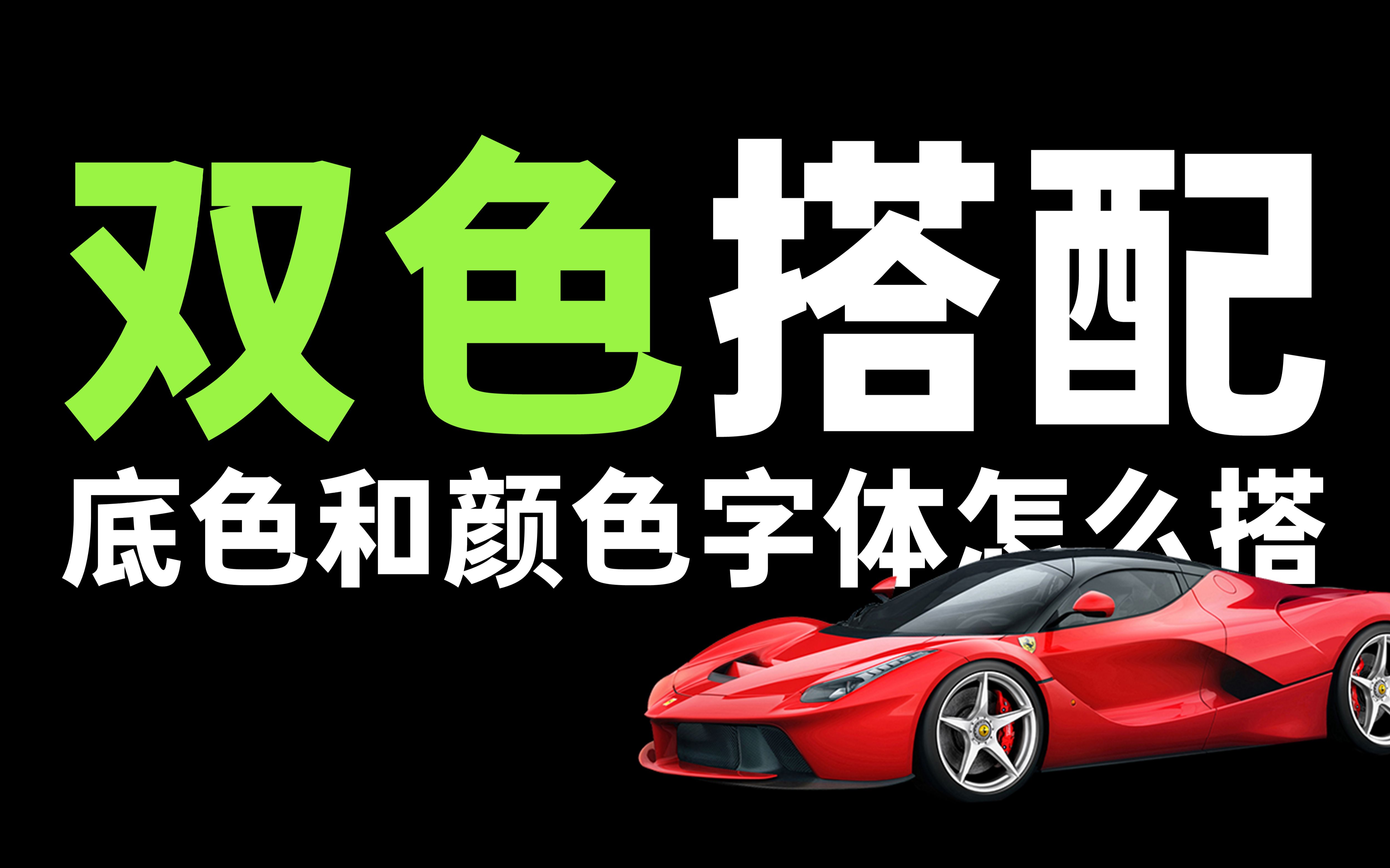 162种底色和字体颜色搭配方案,助你弯道超车