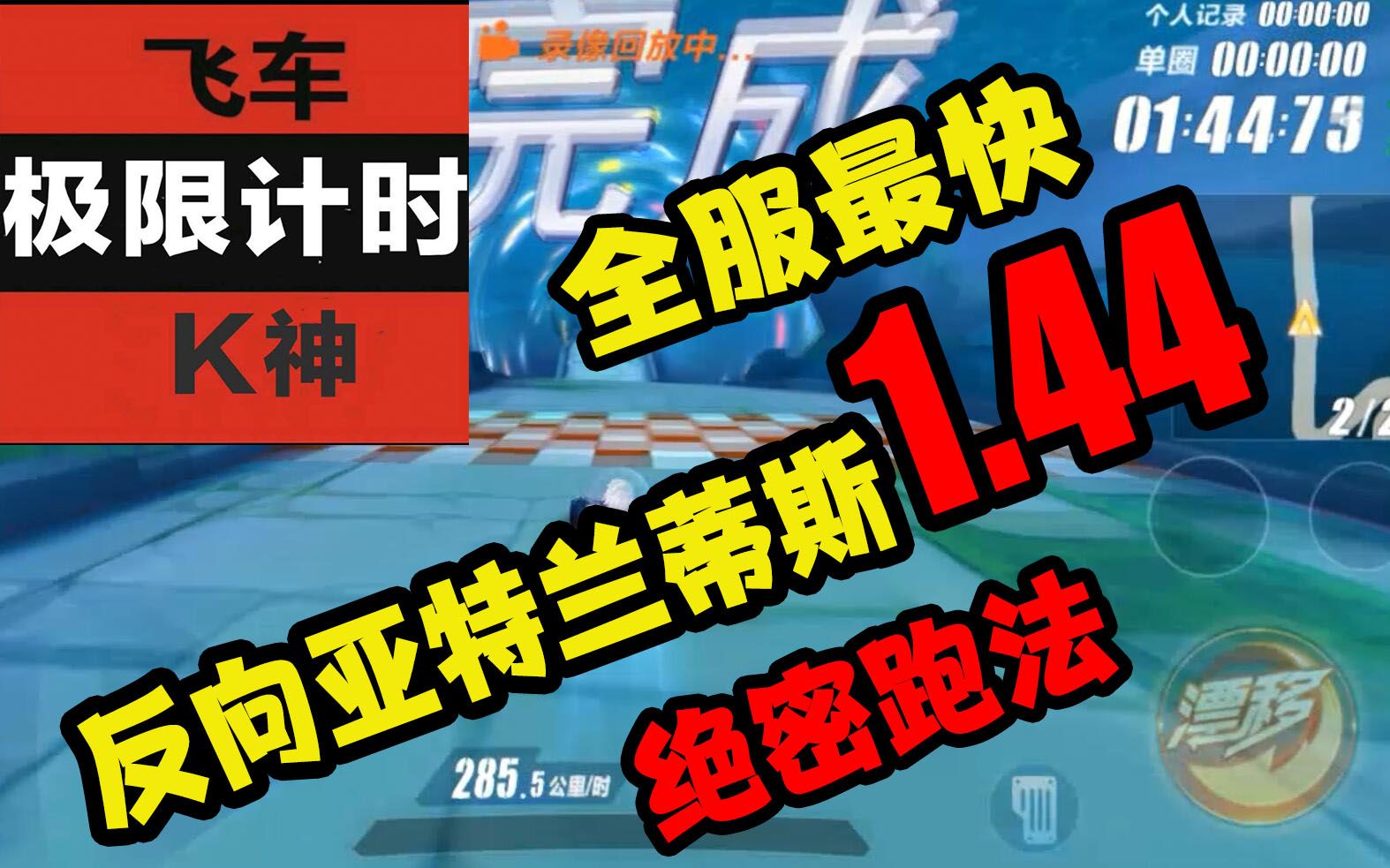 11城1.58 退游吧【qq飞车手游/17_xtreme】