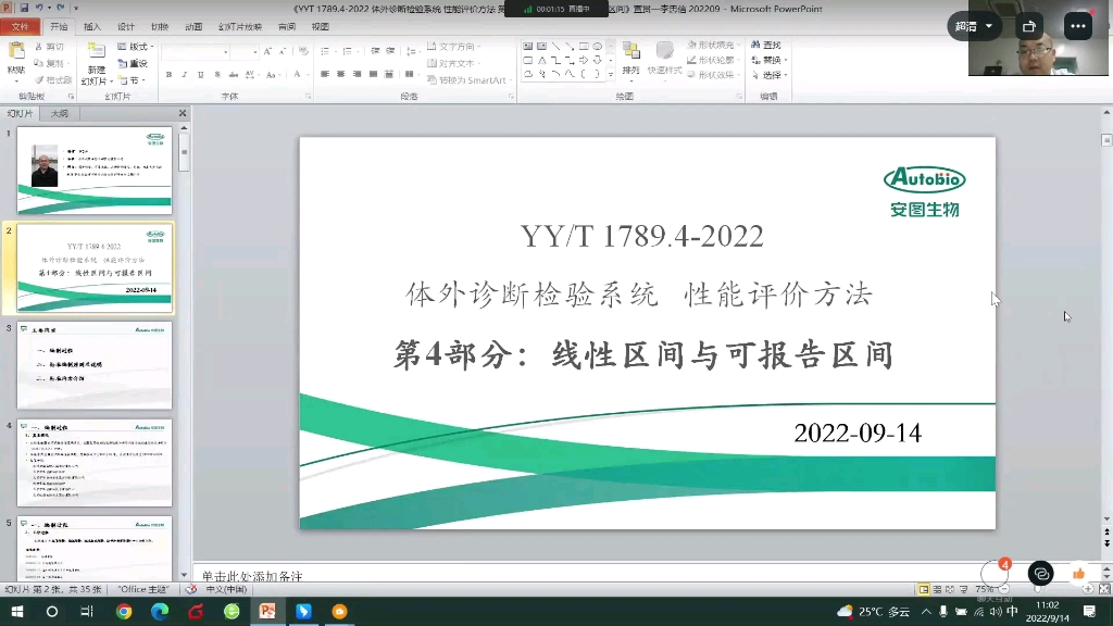 体外诊断检验系统性能评价方法线性区间与可报告区间哔哩哔哩bilibili