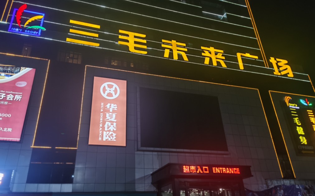 开封三毛未来购物广场装修过后简直不要太好看(70▽70)里面的商品