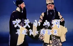 Download Video: 【cp向】马连良×谭富英“这天下风情千万般，值得觊觎一眼”