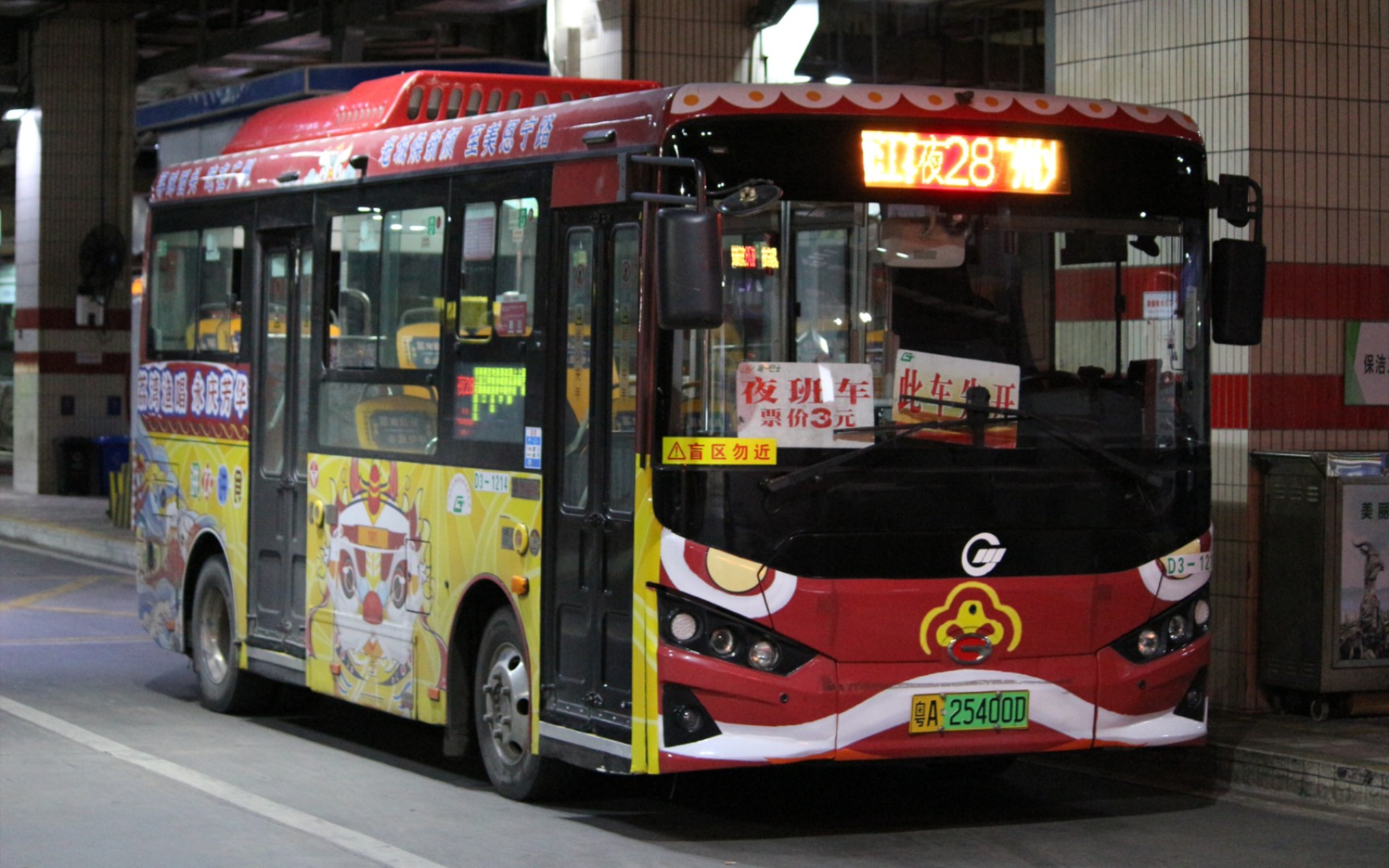 【6m小可爱罕见支援】pov96.广州公交夜28路