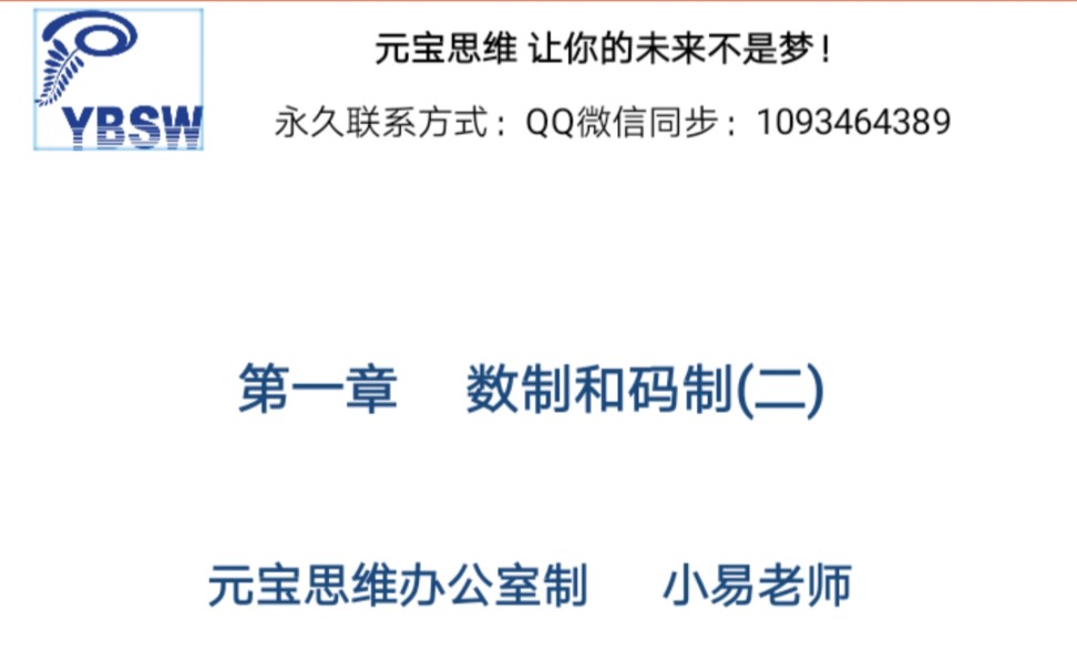 数字电子技术基础 第一章节 数制和码制(二)二进制的运算 (有符号和无符号)包括 加法 减法 乘法 除法 溢出等运算法则哔哩哔哩bilibili