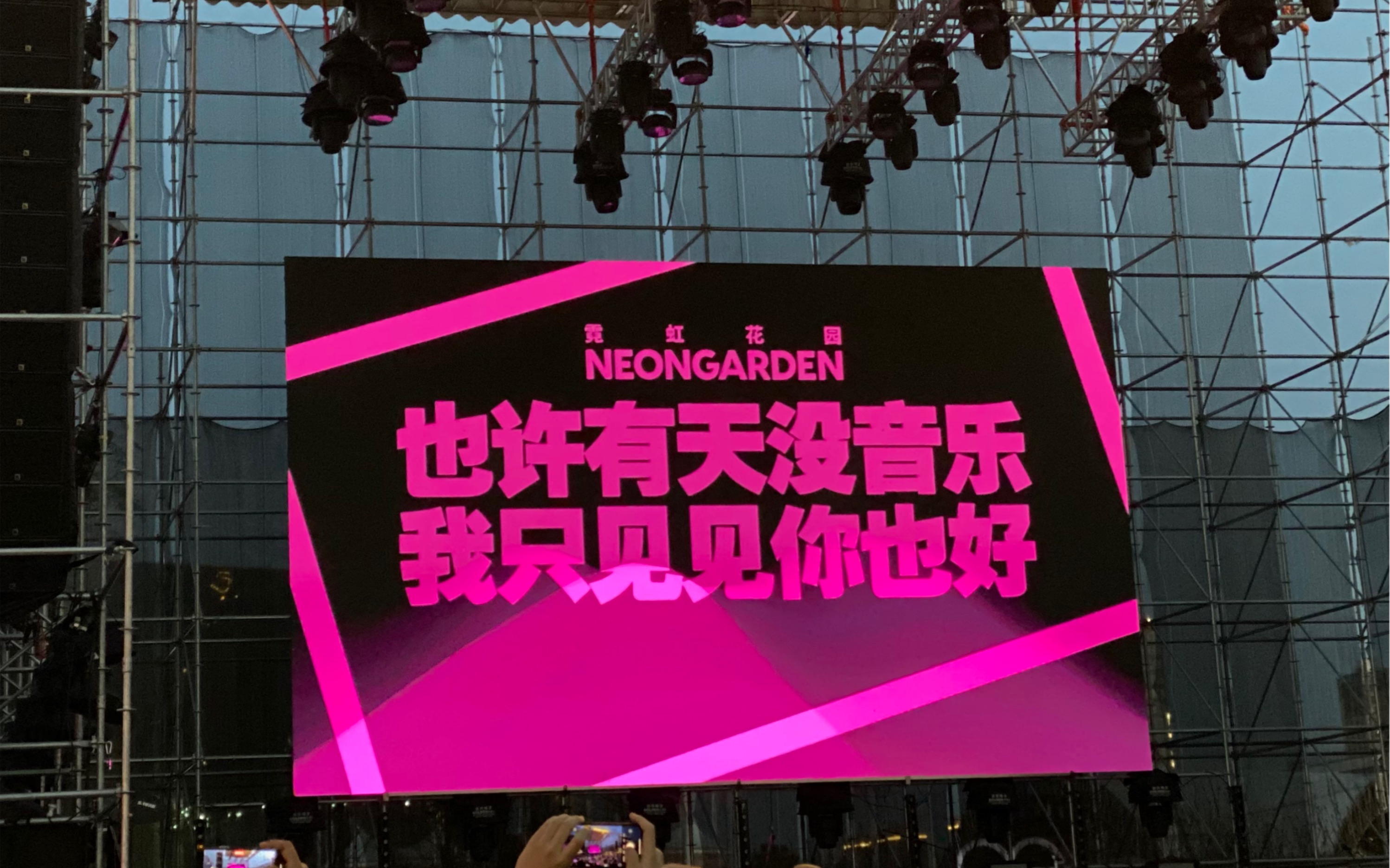 2023宁波香橙音乐节 霓虹花园 无人的海边