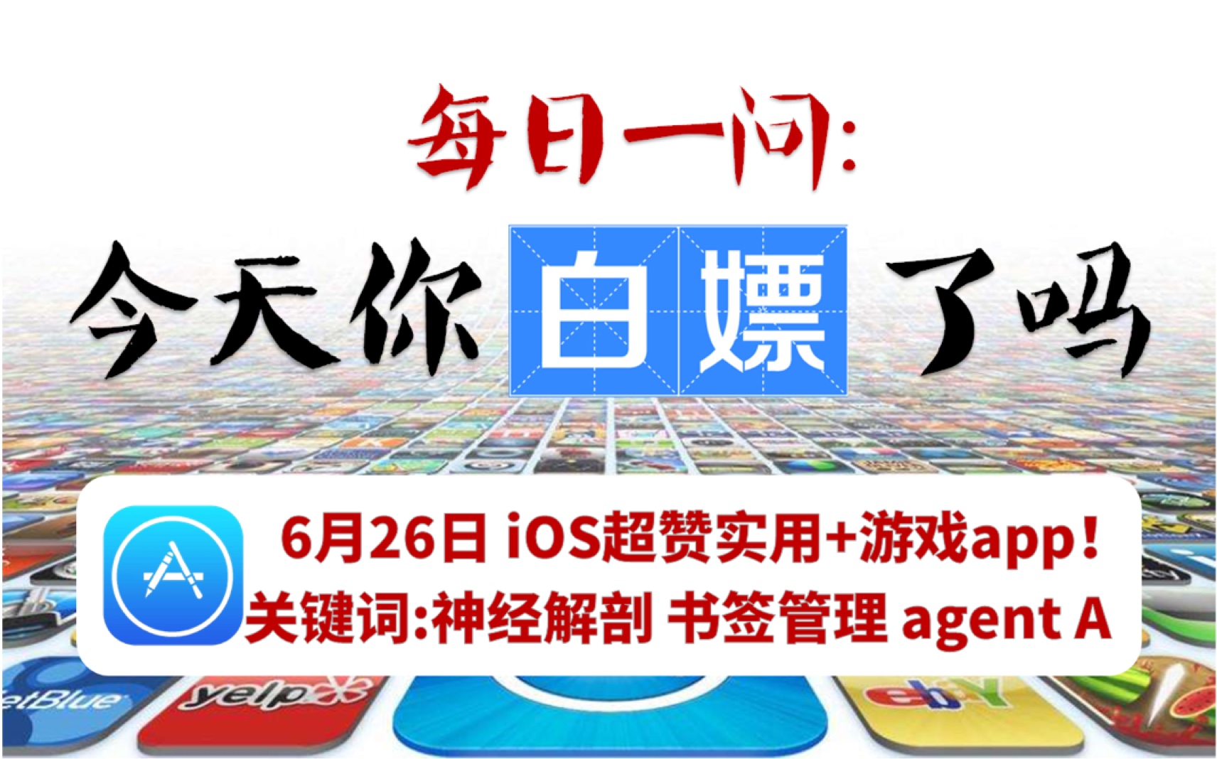 【每日一嫖】6月26日iOS超赞限免app!一大波高分游戏必看!哔哩哔哩bilibili