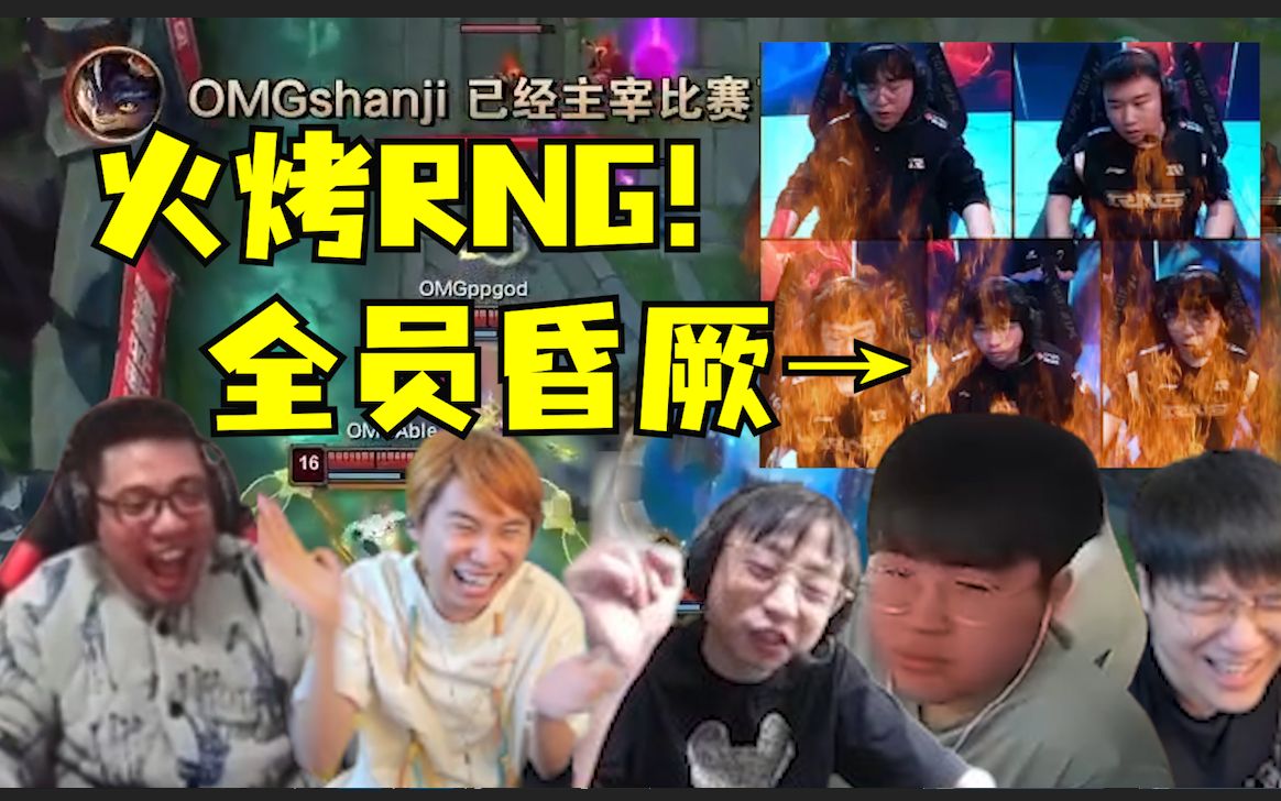 山坤火烤RNG!汤圆彻底昏头,直接神志不清复刻大司马经典:我装备呢?各解说被山鸡折服:这谁还敢放他兰博啊!电子竞技热门视频