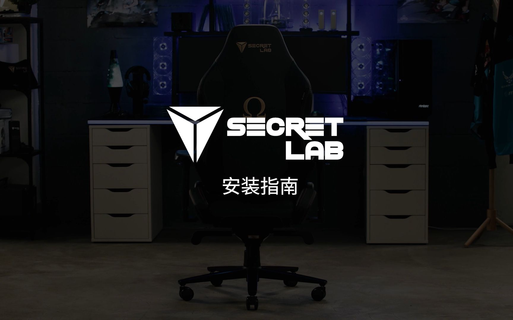 Secretlab圣临 2020系列 安装指南哔哩哔哩bilibili