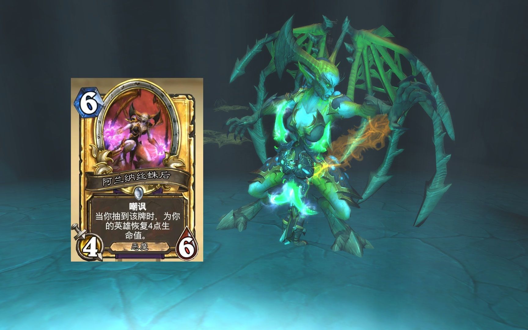 炉石卡牌原型之阿兰纳丝蛛后