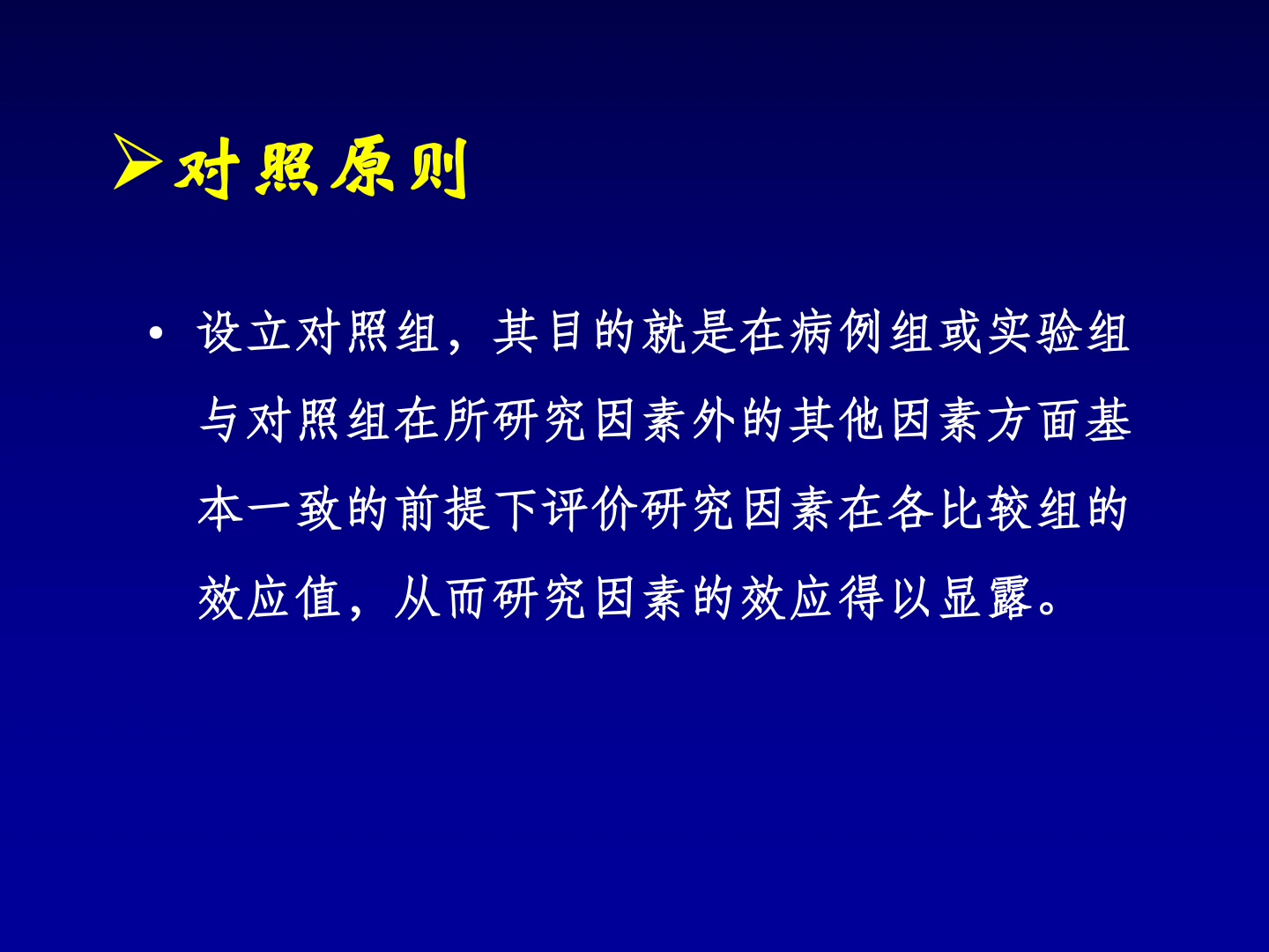 [图]流行病学研究设计 - 1